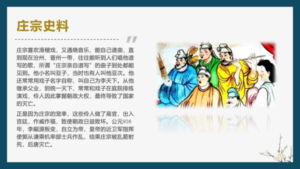 欧阳修《五代史伶官传序通用PPT模板》