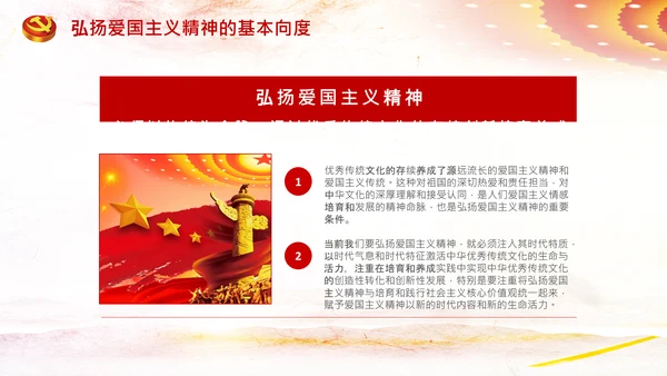 青年学生弘扬爱国主义精神教育PPT模板
