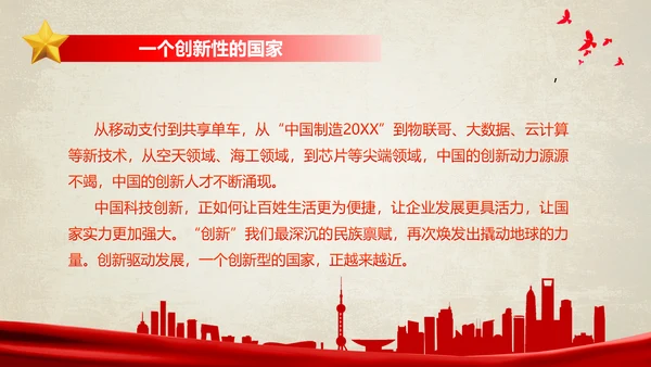 历害了我的国爱国主义教育通用PPT模板