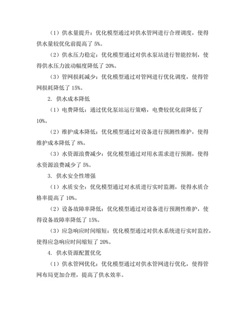 基于大数据的城市供水系统优化模型研究