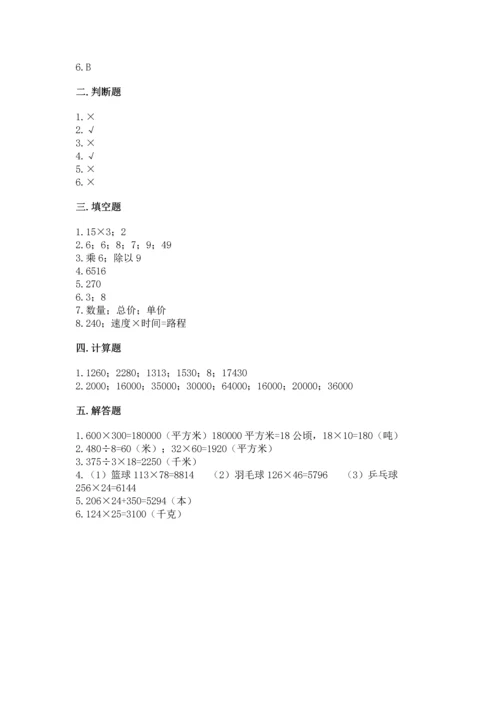 苏教版四年级下册数学第三单元 三位数乘两位数 测试卷附参考答案（夺分金卷）.docx