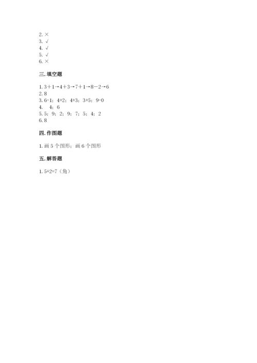 沪教版一年级上册数学第二单元 10以内数的加减法 测试卷（历年真题）.docx