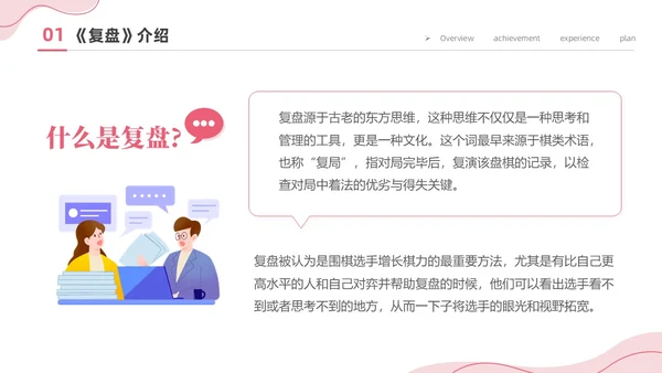 粉色简约商务插画风工作复盘工作总结PPT