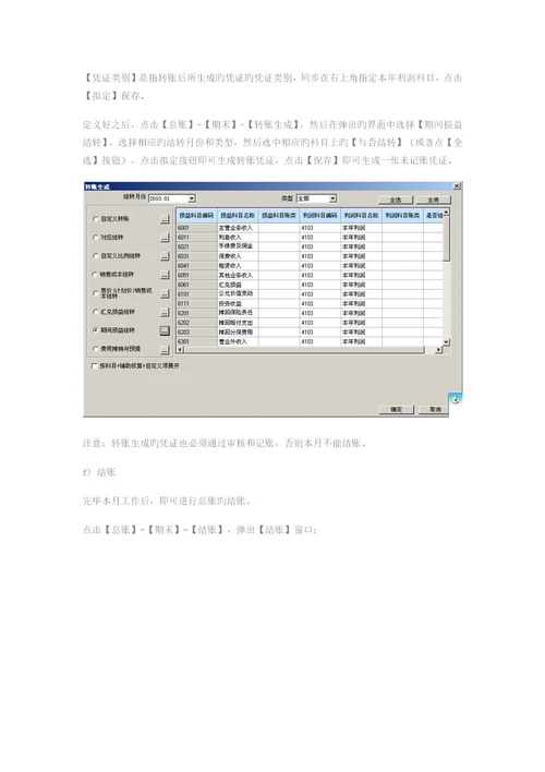 总账操作标准流程