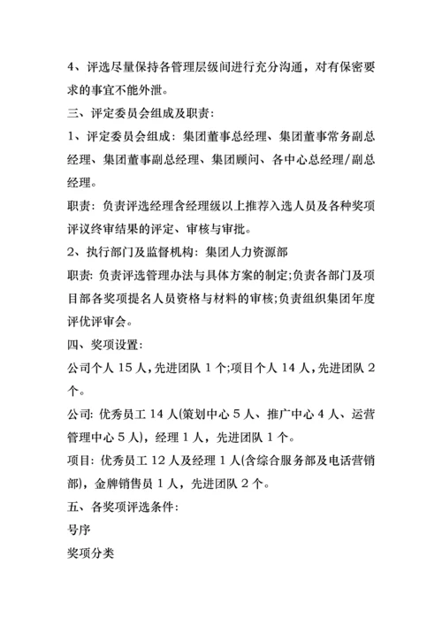 公司优秀员工评选方案范文.docx