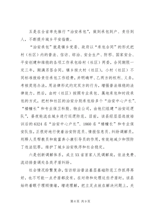 全市一季度综治信访维稳工作形势分析 (2).docx