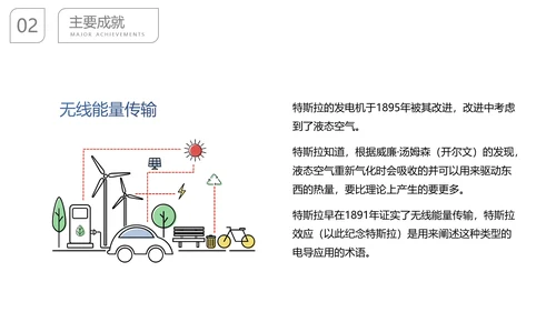 尼古拉.特斯拉世界人物生平名人介绍PPT模板