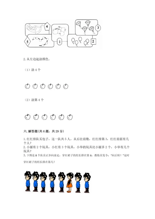 北师大版一年级上册数学期中测试卷含答案（黄金题型）.docx
