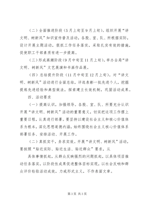 讲文明树新风主题教育实践活动实施方案 (2).docx