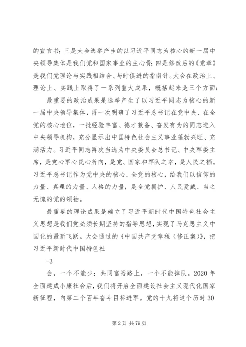 党的十九大精神进机关宣讲提纲.docx