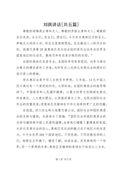 刘淇讲话[共五篇] (4).docx