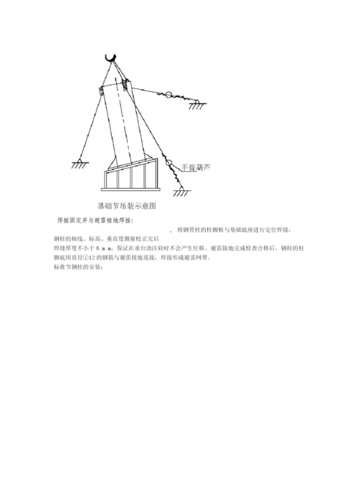 钢管柱制作安装方案.docx