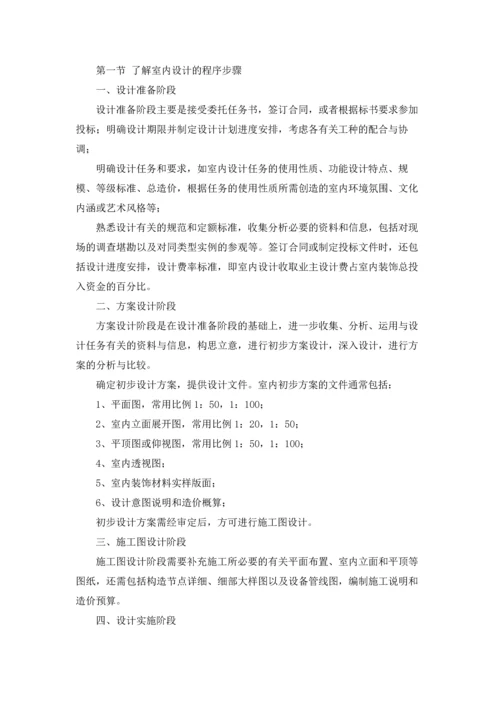 设计的实习报告汇总四篇.docx