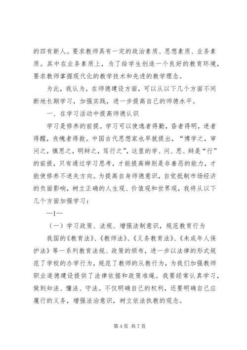 学习五心教育心得体会 (6).docx