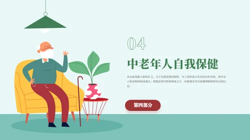 保健医学健康教育知识普及讲座通用PPT模板