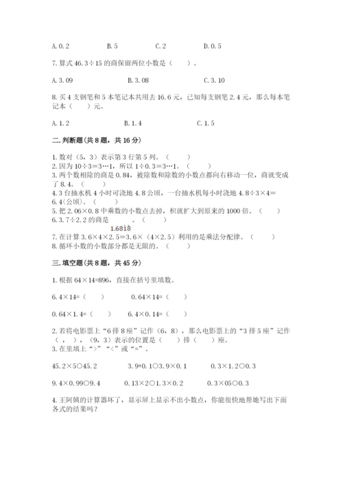 人教版数学五年级上册期中测试卷（网校专用）.docx