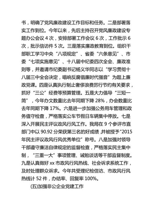 2015年度基层党建述职报告1