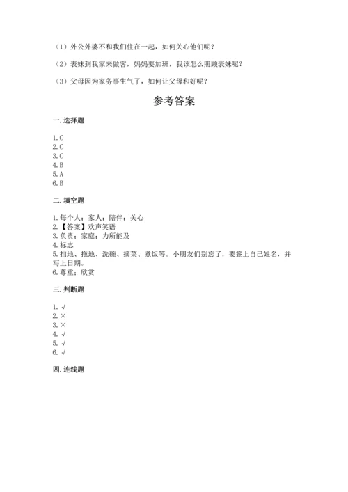 部编版道德与法治四年级上册期中测试卷附答案【完整版】.docx
