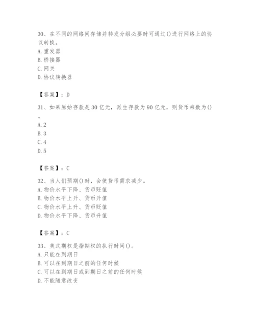 2024年国家电网招聘之经济学类题库及答案（精选题）.docx