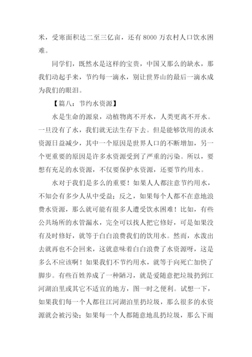小学作文节约水资源.docx