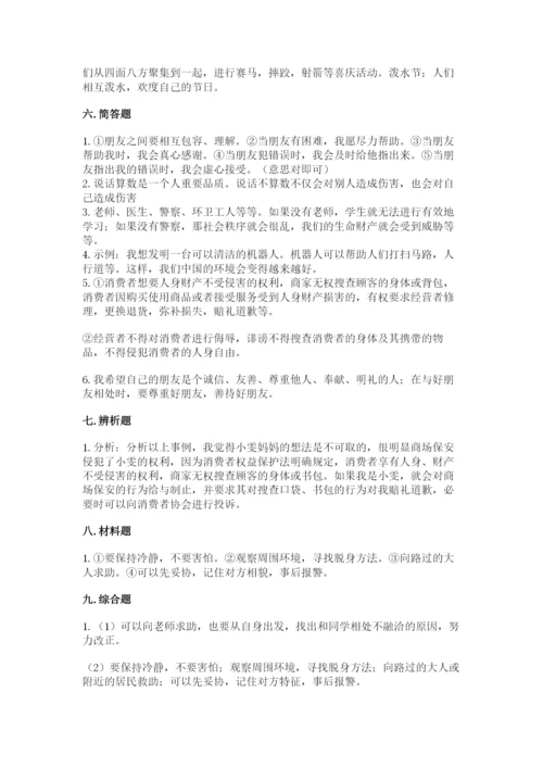 部编版四年级下册道德与法治期末测试卷【夺冠系列】.docx