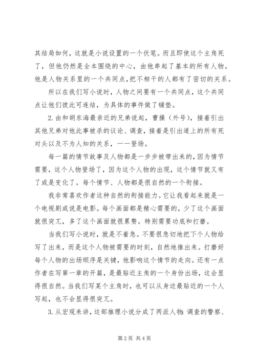 失控的布局读后感：小说的精髓在于代入感.docx