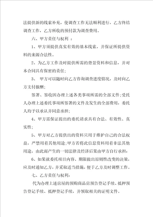 追讨欠款委托书范本