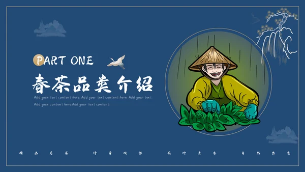 【餐饮美食】春茶产品介绍宣传手册通用PPT