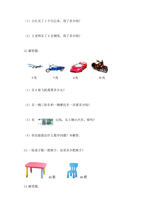 小学二年级上册数学应用题100道及答案（精选题）.docx