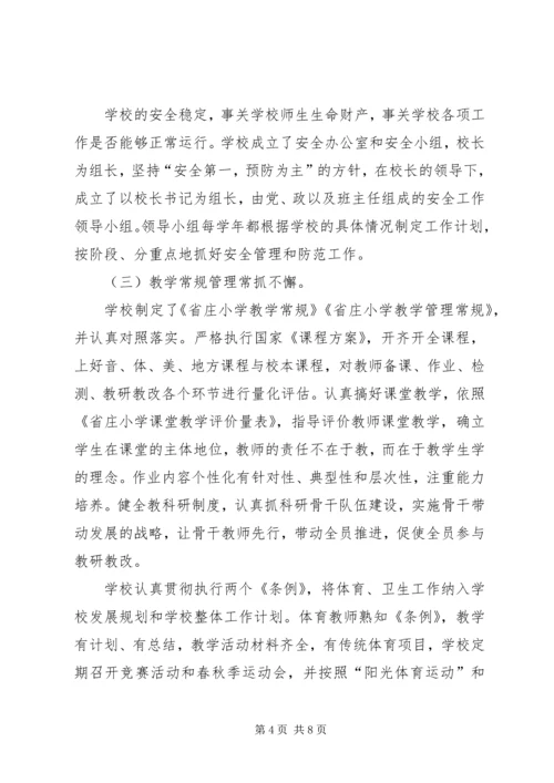 学校自评报告(正) (3).docx