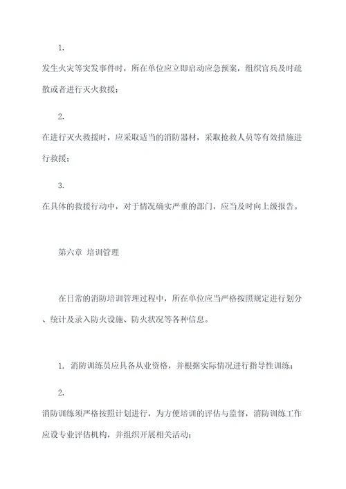 消防战训工作规章制度