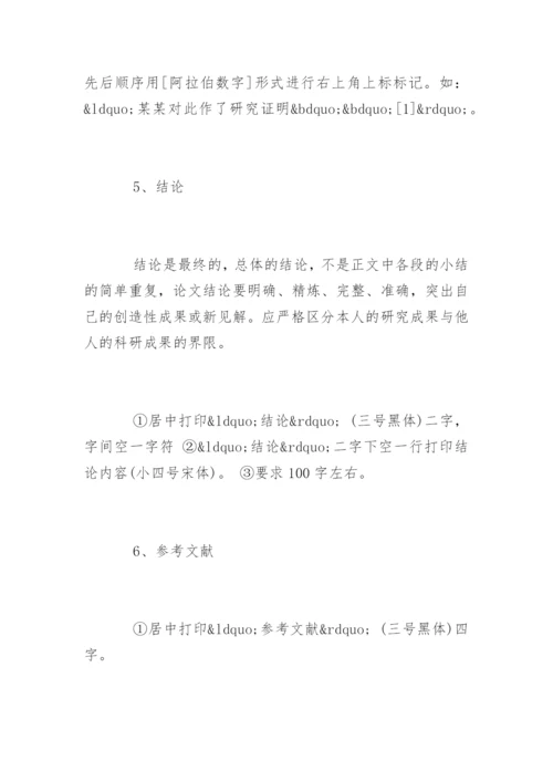 医学本科毕业论文格式规范.docx