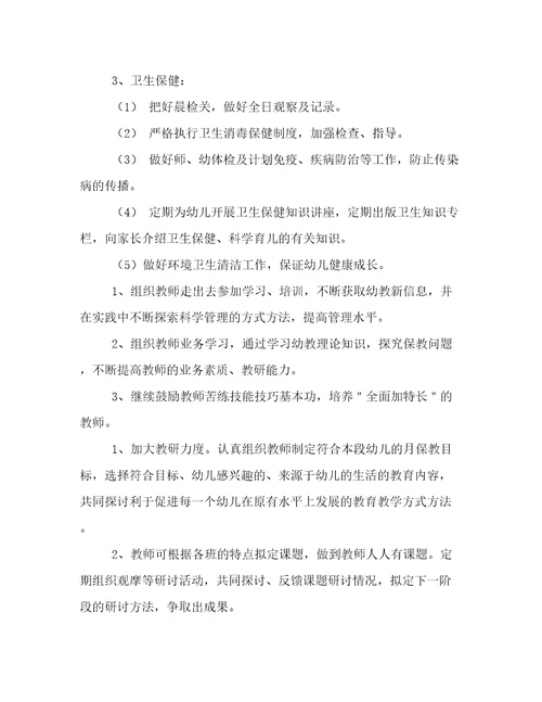最新幼儿园教学园长下学期工作计划(4篇)