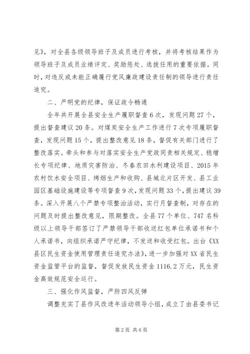 县纪委县监察局XX年度工作情况报告.docx