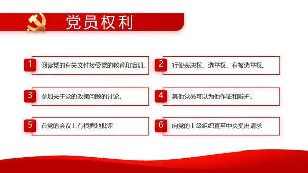 党建党支部工作总结汇报动态PPT党课