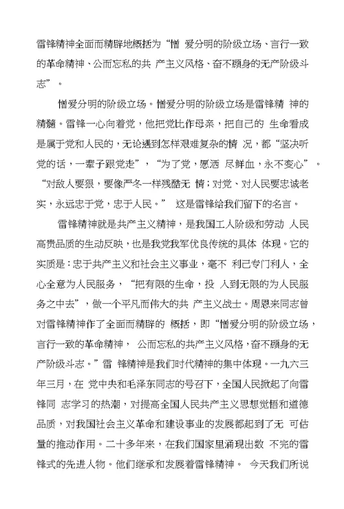 五四红旗团支部申报材料
