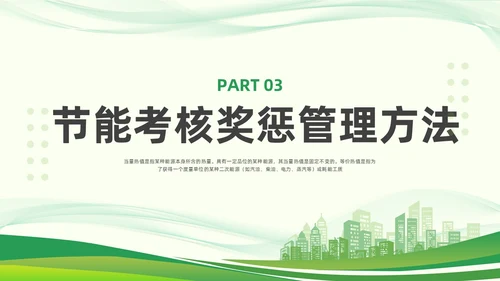 绿色简约能源管理知识培训PPT模板宣传PPT动态PPT
