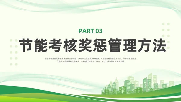 绿色简约能源管理知识培训PPT模板宣传PPT动态PPT