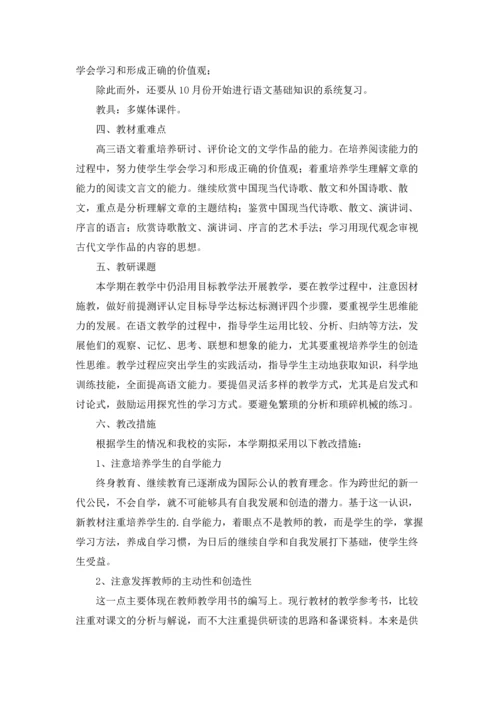 有关高三下学期语文教学计划4篇.docx