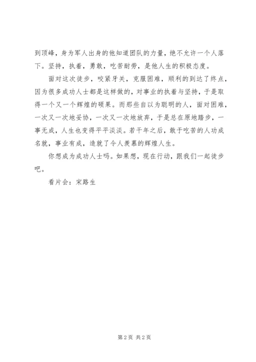 红花湖徒步拉链活动感想 (2).docx