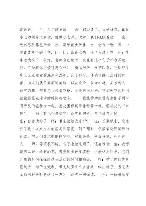 关于花钟教学实录【五篇】.docx
