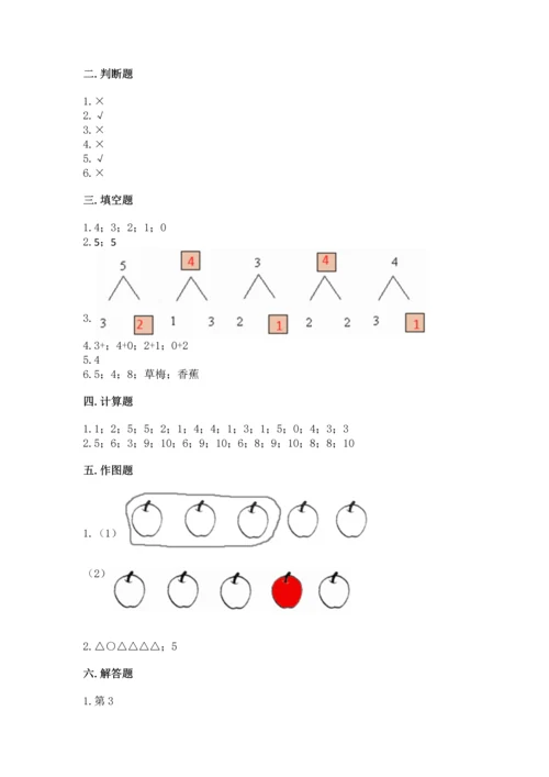 北师大版一年级上册数学期中测试卷附答案（考试直接用）.docx