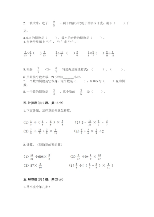 冀教版五年级下册数学第六单元 分数除法 测试卷word.docx