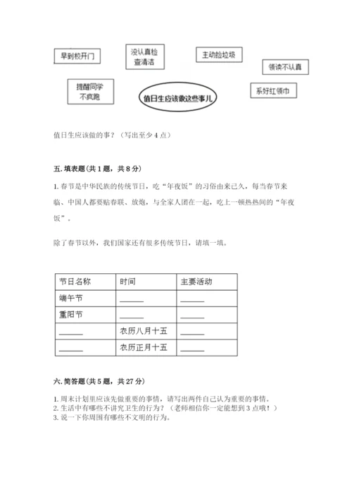 部编版二年级上册道德与法治期末测试卷及参考答案（轻巧夺冠）.docx