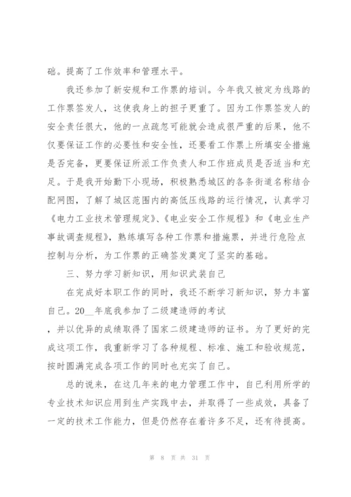 技术主管年度工作总结参考范文5篇.docx