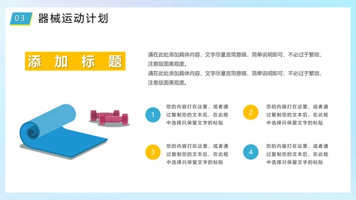 瑜伽健身假期减肥塑形计划通用PPT模板