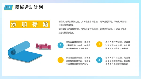 瑜伽健身假期减肥塑形计划通用PPT模板