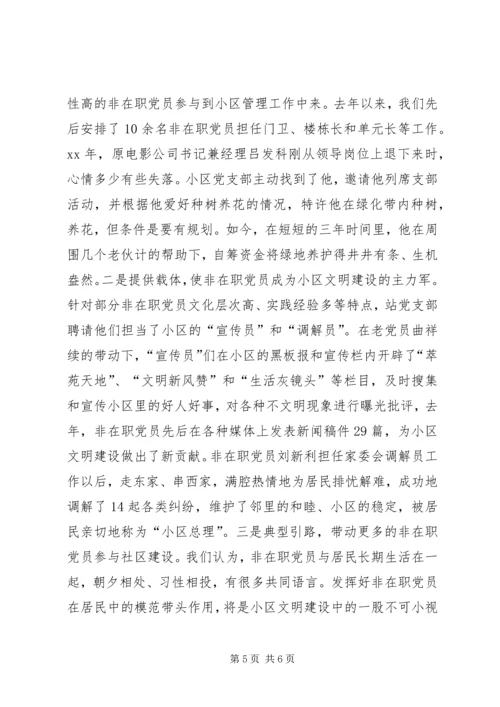 小区退休党员管理工作经验 (5).docx