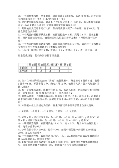 六年级小升初数学应用题50道附答案【轻巧夺冠】.docx
