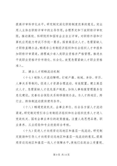 学习《关于深化人才发展体制机制改革的意见》心得体会_1 (4).docx